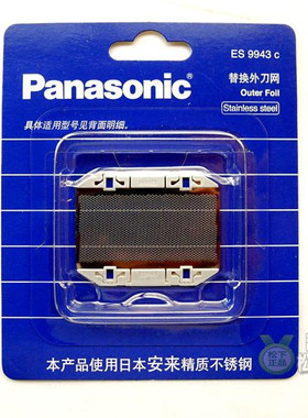 松下剃须刀刀网ES9943 RC40RC30RP20ES3831ES3832ES3833网罩 刀头