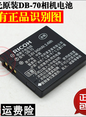 理光DB-70 BD70兼容松下S008E BCE10 VBJ10 数码照相机锂电池电板