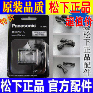 包邮松下剃须刀刀头ES9064 ES6002 ES8815 ES7112 RT40 RW35 RC50