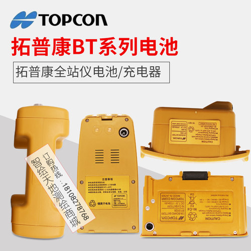 拓普康全站仪BT-65Q/24Q/50Q/32Q/31Q系列电池BC-30D/20CR充电器