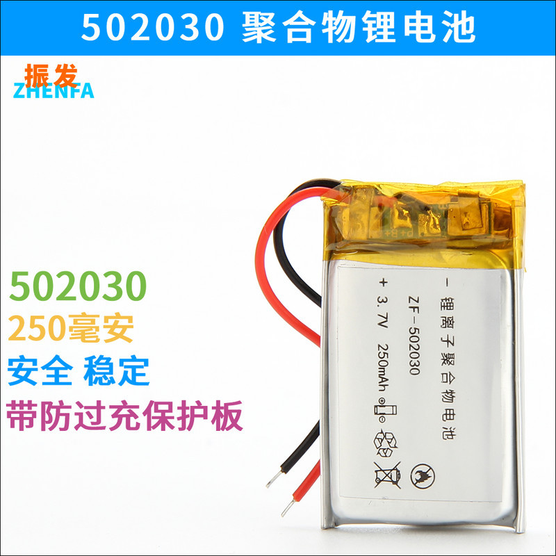 振发 502030内置3.7v聚合物锂电池蓝牙耳机行车记录仪 MP3 摄像机