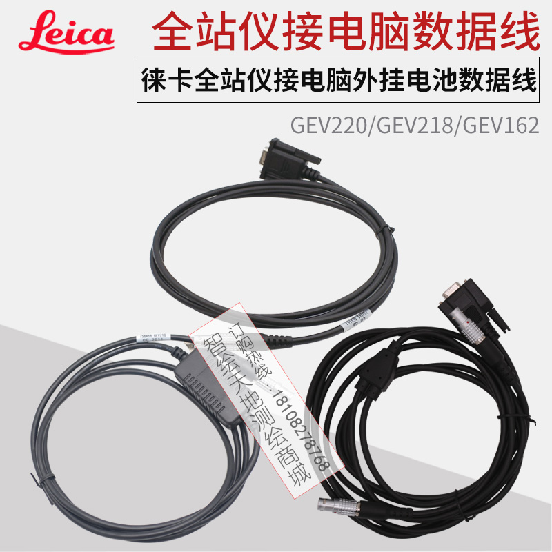 leica徕卡TM/TS30/50/60全站仪接电脑外挂电池GEV220数据线Y型线