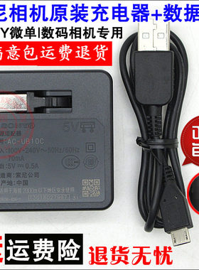 包邮 原装SONY索尼NEX-5R NEX-5RL NEX-5TY 相机USB数据线充电器