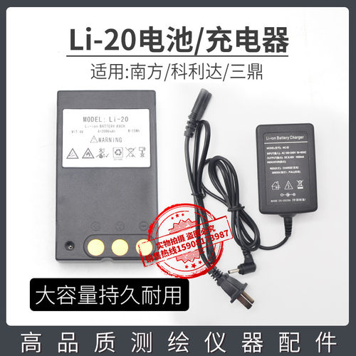 南方全站仪NTS332R4/342R6A电池Li-20瑞得822R4充电器NC-III