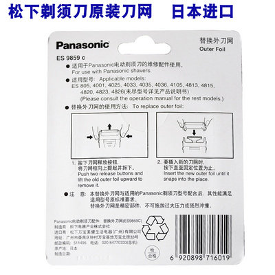 松下剃须刀ES9859C刀网ES-RW30 ES4033 ES4823 ES4025 ES9852刀头