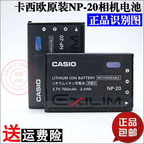 包邮 原装Casio卡西欧NP20 NP-20 EX-Z8 EXZ8 数码照相机锂电池板