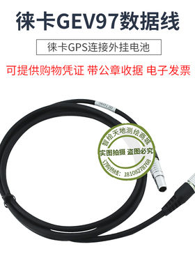 Leica徕卡560130 GEV97数据线莱卡GPS主机连接外挂电池电源线