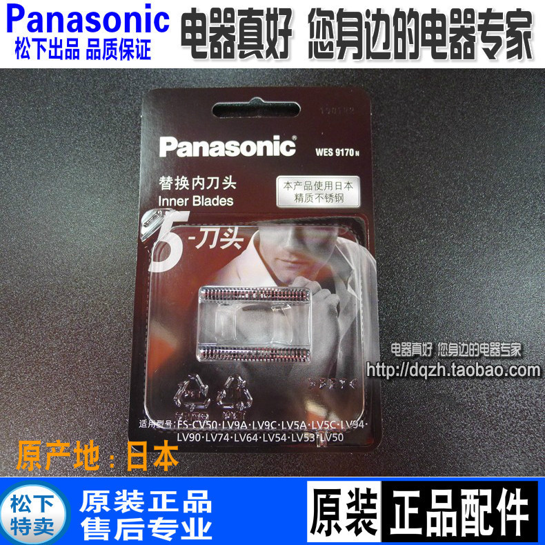 包邮松下剃须刀配件刀头ES9170 ESLV9A 7A 5A 9B 7B LV5B LV9C C