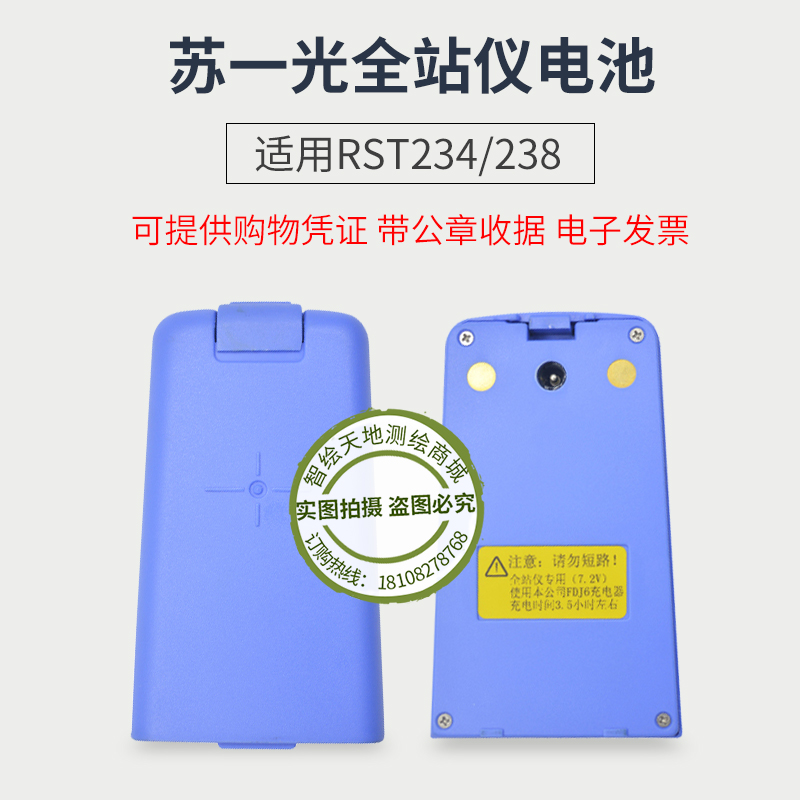 苏州一光创元全站仪RST234/RST238电池充电器FDJ6苏光全站仪电池