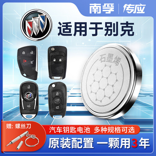 传应CR2032别克纽扣电池