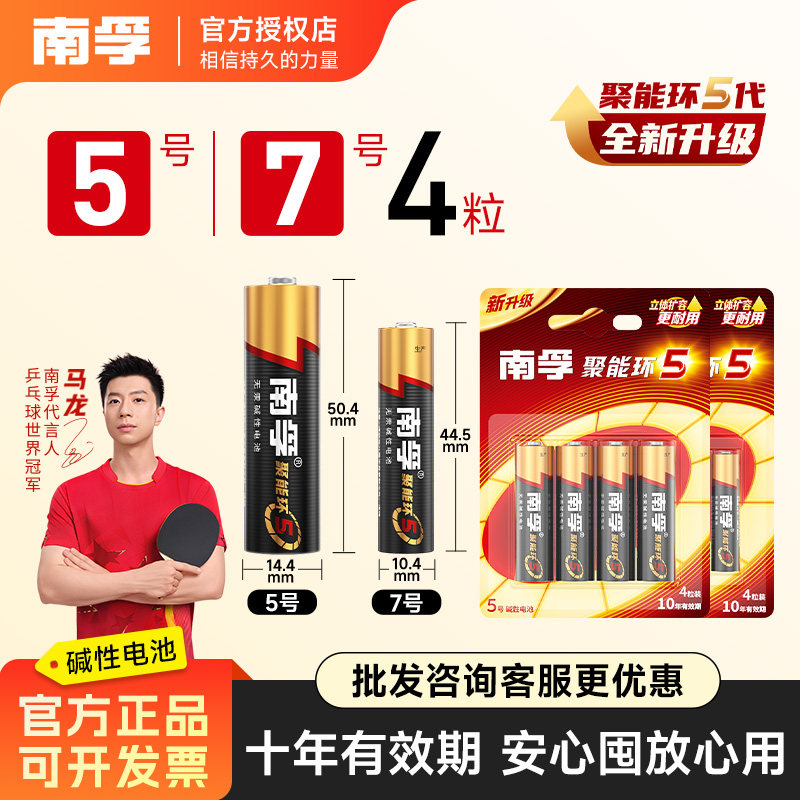 南孚电池5号7号空调电视遥控器图片