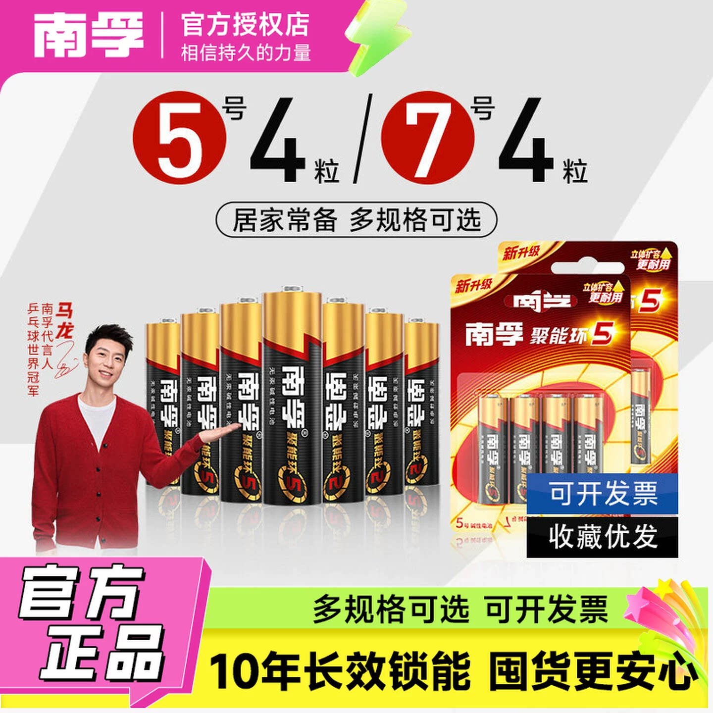 南孚电池7号5号碱性电池五号七号儿童玩具遥控器空调4粒聚能环5代 - 实物图
