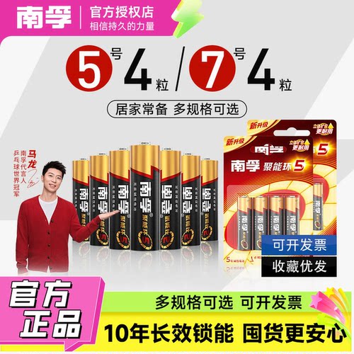 南孚电池5号7号空调电视遥控器