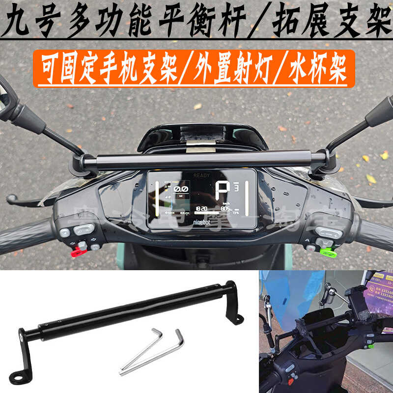九号多功能拓展支架平衡杆