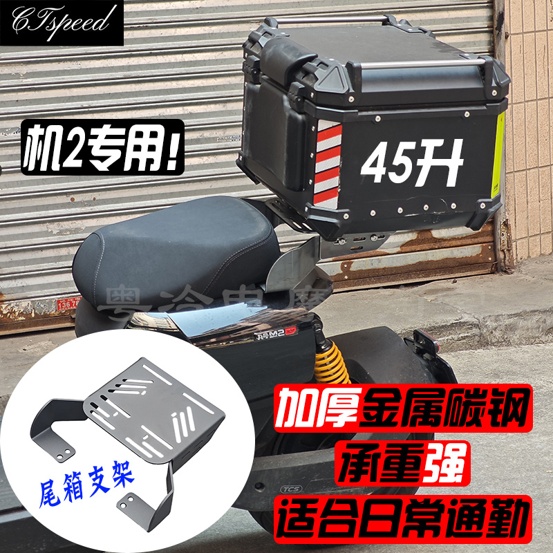 机械师2尾箱支架延长板