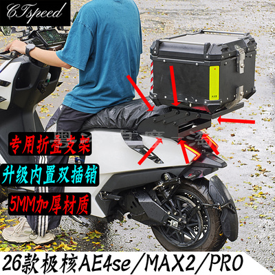 极核ae4semax2可折叠尾箱支架