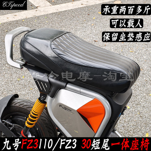 九号FZ3110载人一体座包双人座