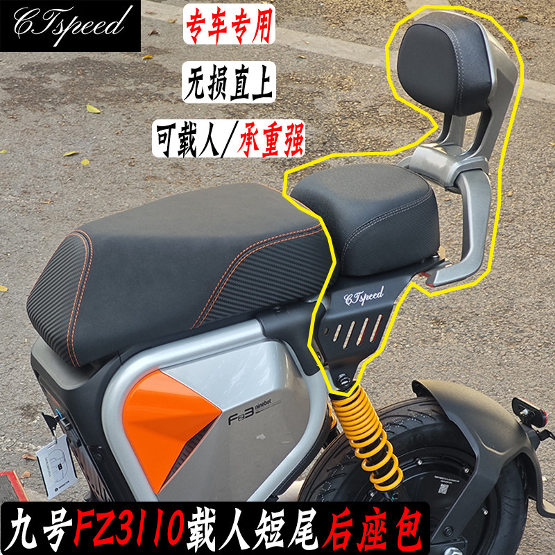 九号fz3110载人后座椅短尾架坐垫图片
