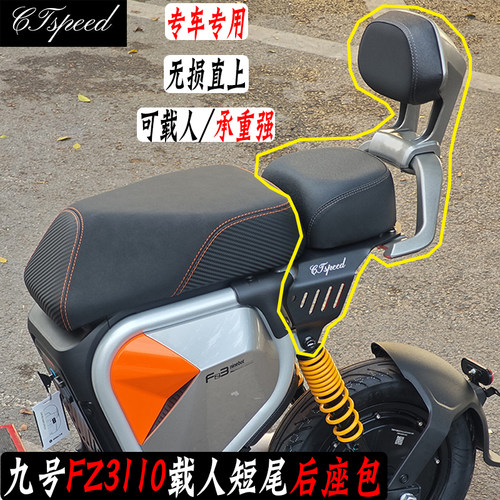 九号fz3110载人后座椅短尾架坐垫