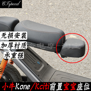 适用小牛Kone儿童座椅Kciti宝宝座位前置踏板坐垫可折叠不占空间