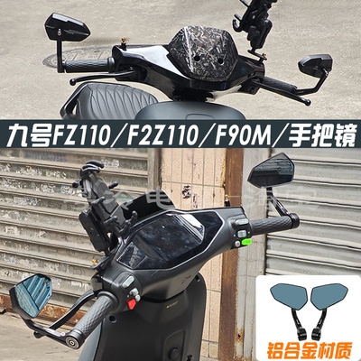 FZ110/f2z110手把镜后视镜