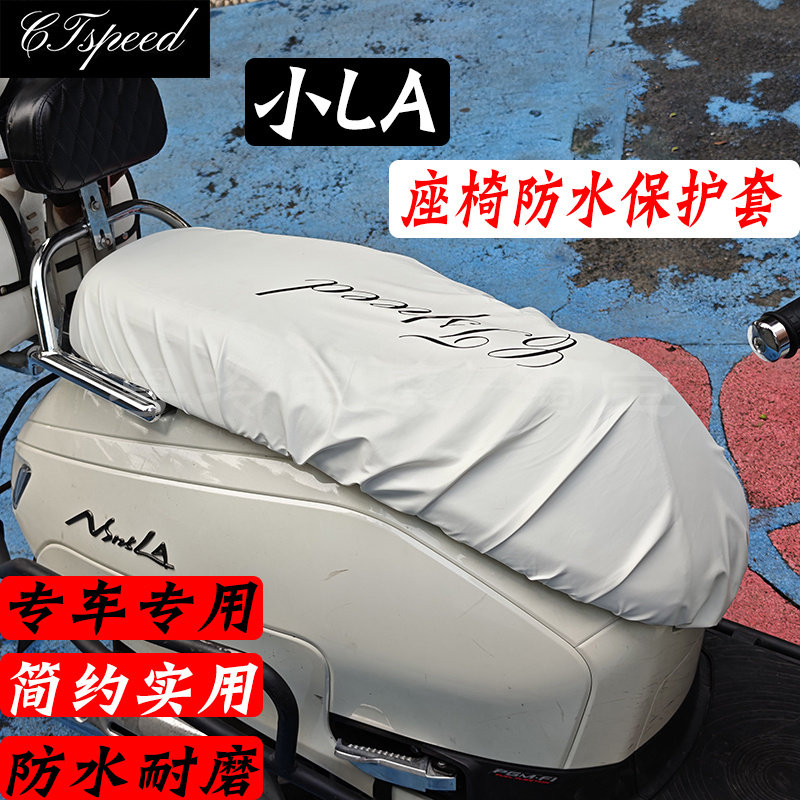 适用本田NS125LA/本田小拉座椅坐垫座包保护套防水防晒耐剐蹭配件
