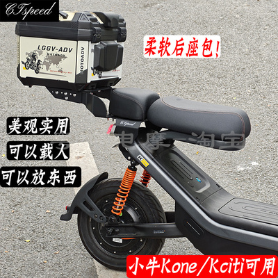 小牛KONE尾箱支架kciti载人座包