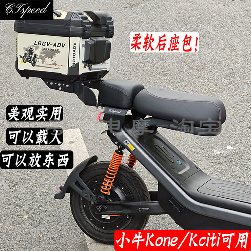 小牛KONE尾箱支架kciti载人座包