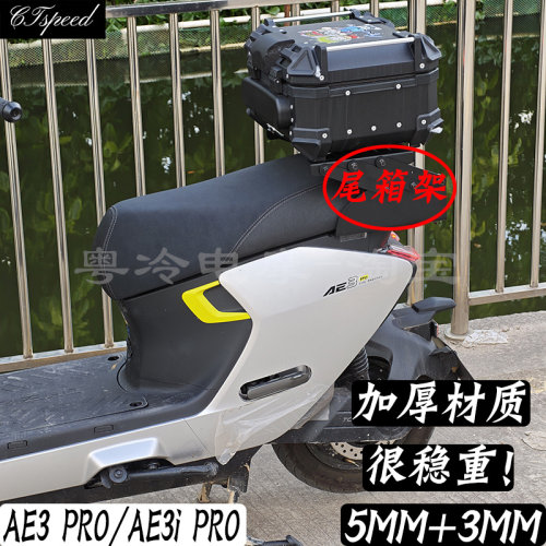 极核ae3pro后备箱尾箱支架