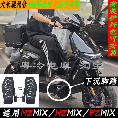 九号MZmix下沉脚踏板前脚踏