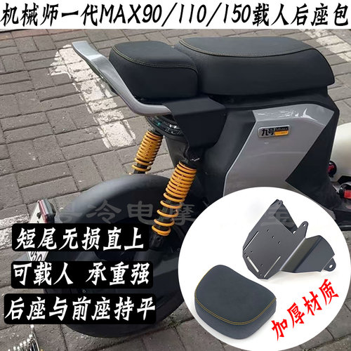 机械师110载人短尾架馒头后座包