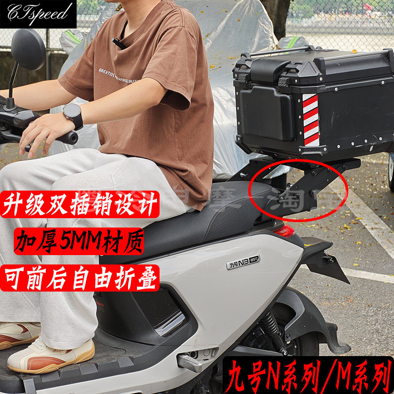 九号n385闪骑版可折叠尾箱支架图片