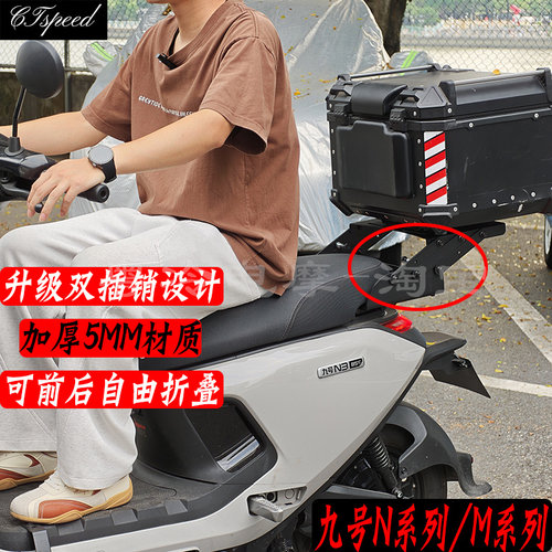 九号n385闪骑版可折叠尾箱支架