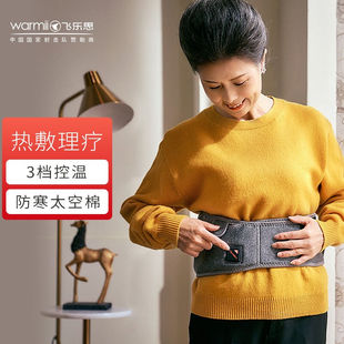 飞乐思腰疼护腰带七夕情人节礼物腹部加热保暖女士腰部暖宫带理疗