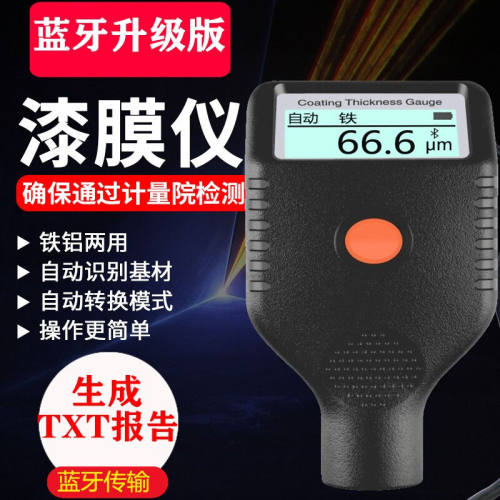 0.1um高精度蓝牙版涂层测厚仪0-2000um油漆厚度测试仪车行验车漆