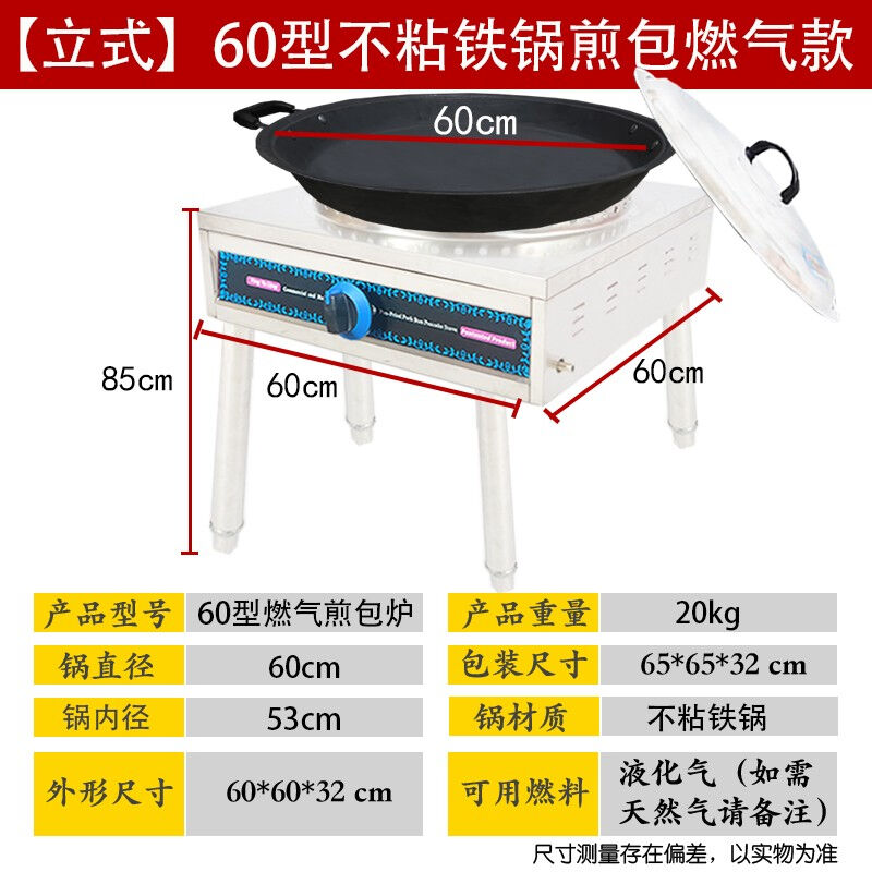 生煎包锅煎包炉商用燃气水煎包专用锅煎饺煎饼烤饼烙饼机锅贴摆摊