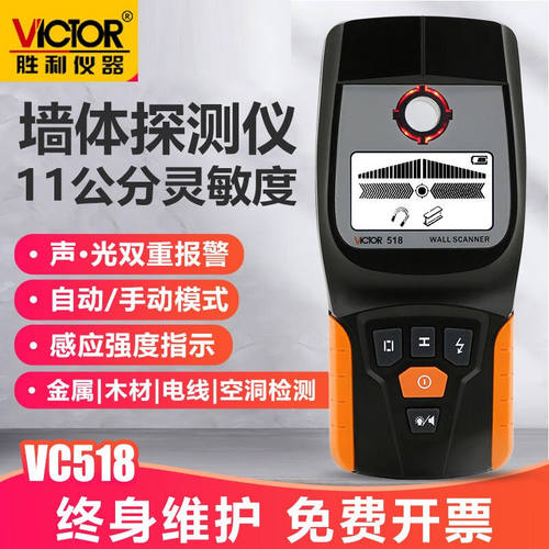 胜利VC518金属探测器多功能装修木材电缆墙壁电线检测墙体探测仪
