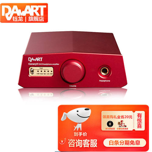 Da-artDaart钰龙金丝雀二代CanaryII音频DSD解码器全直流甲类耳放