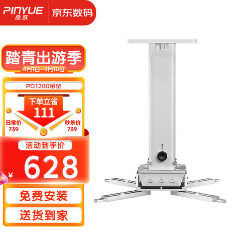 品跃（PInYUE）投影仪支架PD1200通用投影机伸缩多功能吸顶吊顶工