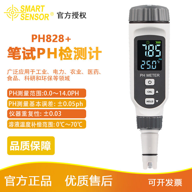 希玛PH测试笔盐度计便携式电导率计PH828酸碱度测试仪水族鱼缸水