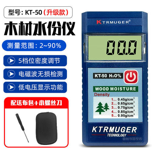 华智富（HAZFULL）木材测湿仪KT50/KT50B木头测水仪感应式水份仪