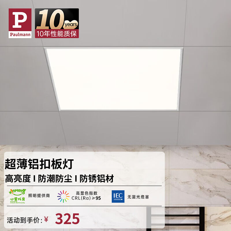PaulmannP德国柏曼集成吊顶灯led超薄平板灯厨卫灯简约方形扣板灯