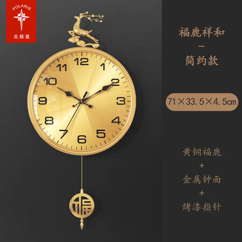 北极星（POLARIS）新中式钟表挂钟客厅大气轻奢黄铜福鹿创意摆钟