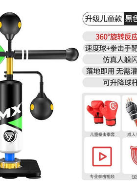 乐而健拳击训练器材沙袋儿童拳击靶旋转立式实心球练散打减压反应