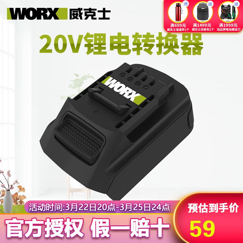 威克士（WORX）锂电池转接器WA4600绿色大小脚板转接头转换器WA46