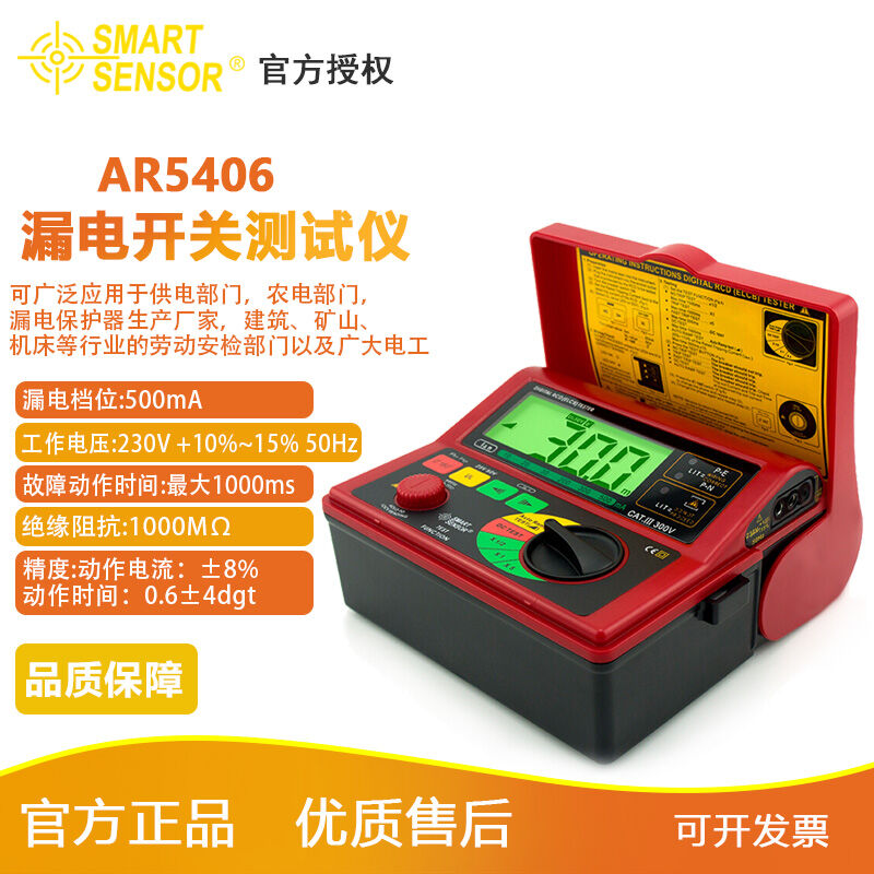 希玛AR5406漏电开关测试仪数字漏电保护器测试仪线路漏电检测仪AR