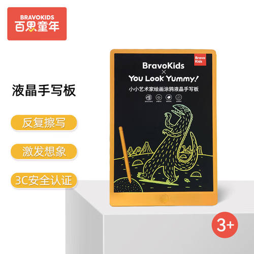 Bravokids百思童年儿童液晶手写画板可擦宝宝家用写字黑板涂色画