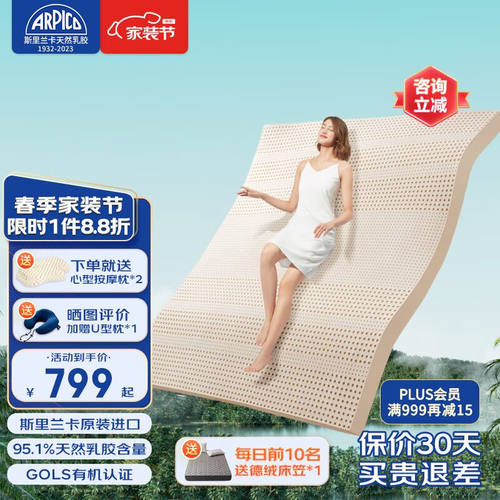 ARPICO乳胶床垫斯里兰卡原产天然乳胶床垫95.1%乳胶含量乳胶床垫