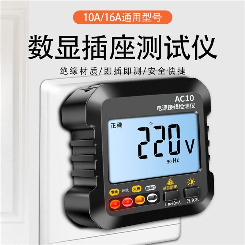 LANDEKS插座相位检测仪电源极性接线漏电测试验电器10A/16AAC10相