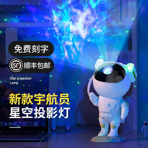 米小北宇航员星空投影灯圣诞节送女友男友男孩男生生日礼物女生女